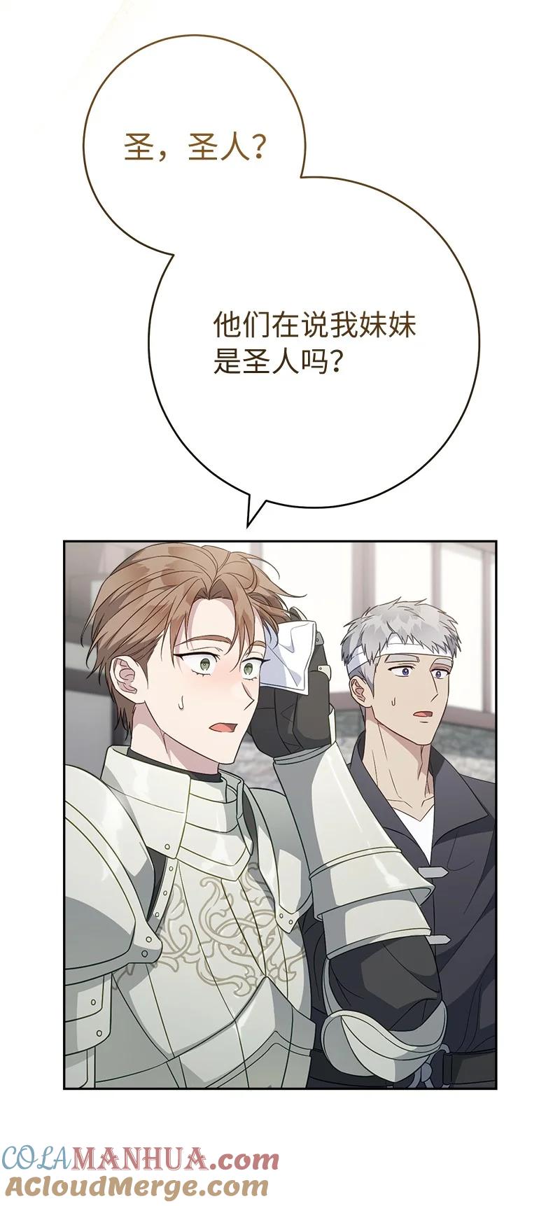错把结婚当交易，却意外的甜蜜？ 86 “圣战” 第49页