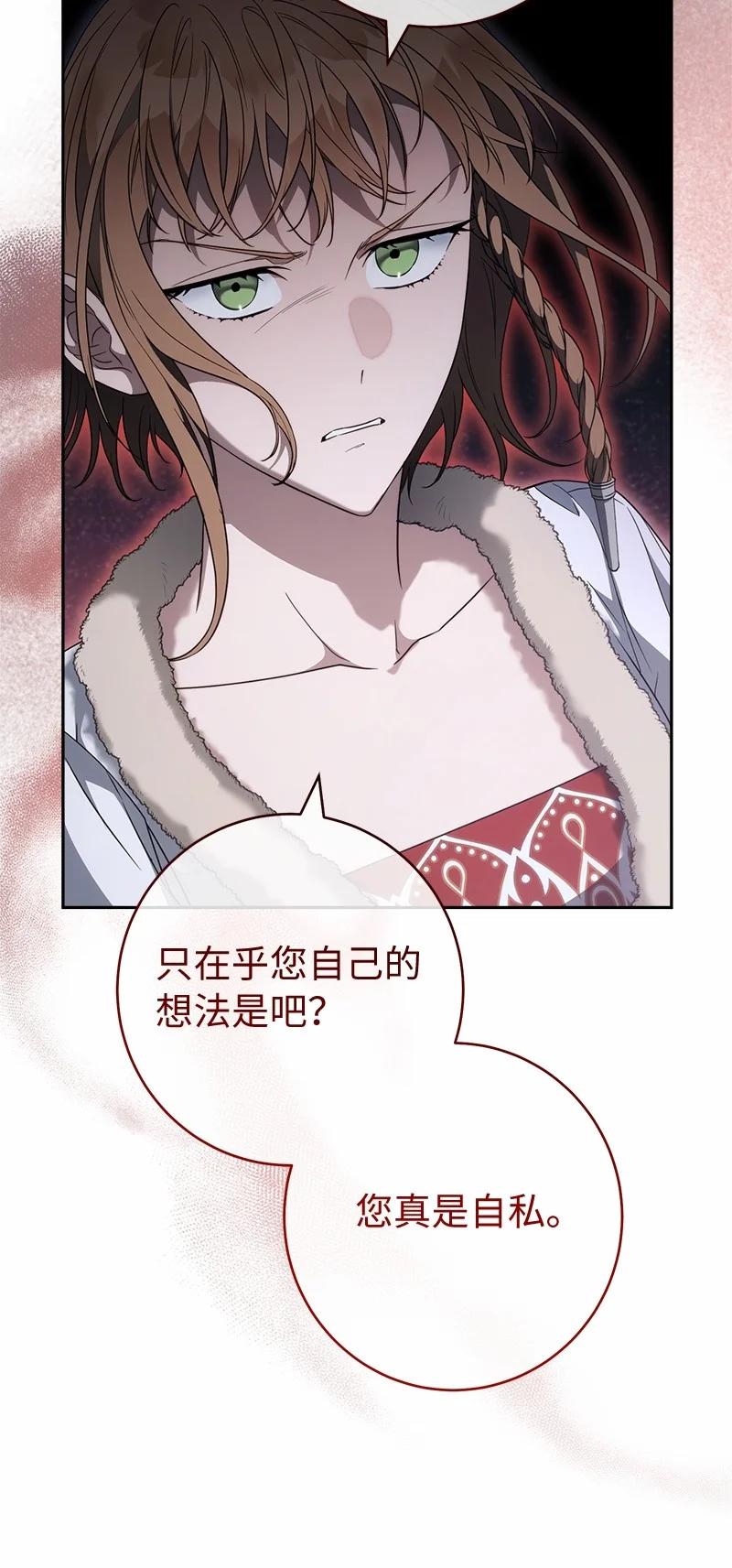 错把结婚当交易，却意外的甜蜜？ 87 迟到的扎卡里 第84页
