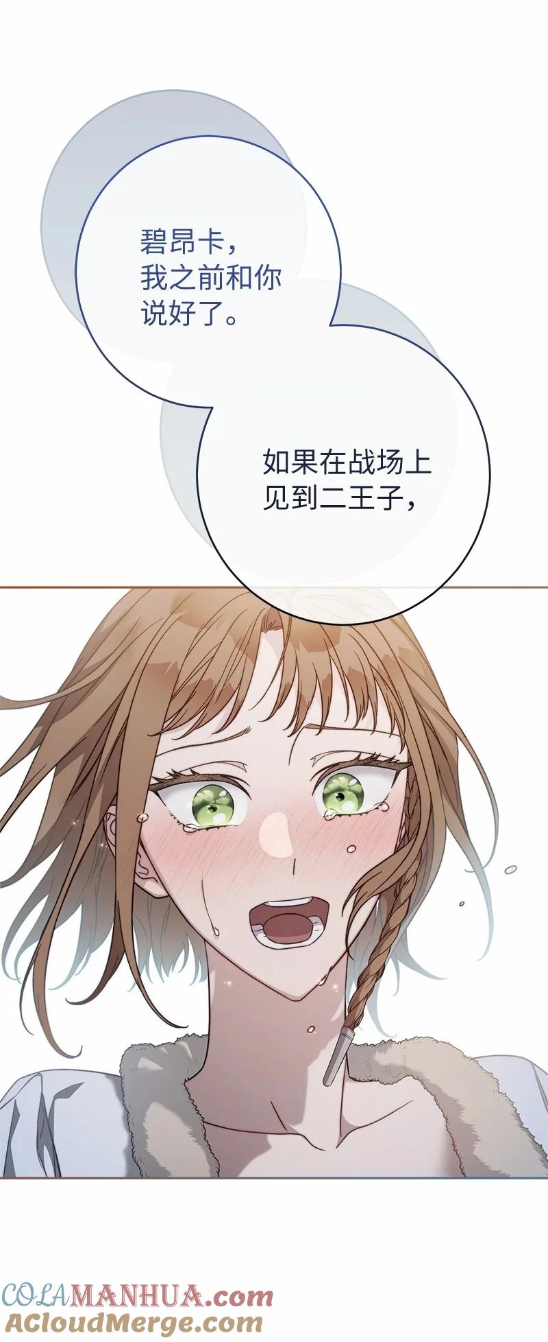 错把结婚当交易，却意外的甜蜜？ 87 迟到的扎卡里 第97页