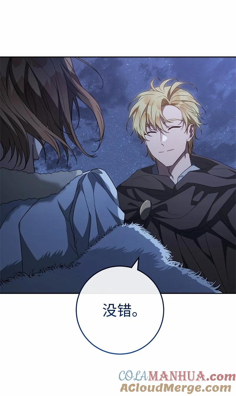 错把结婚当交易，却意外的甜蜜？ 87 迟到的扎卡里 第85页