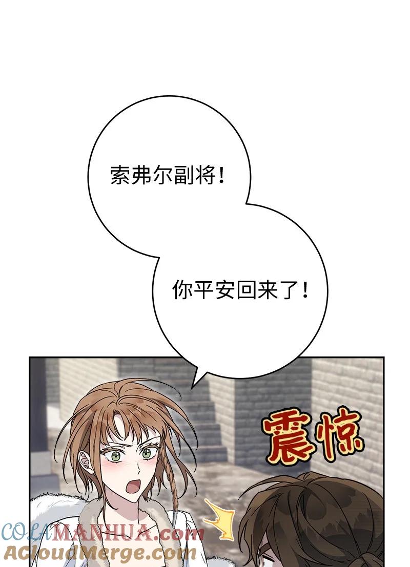 错把结婚当交易，却意外的甜蜜？ 87 迟到的扎卡里 第45页