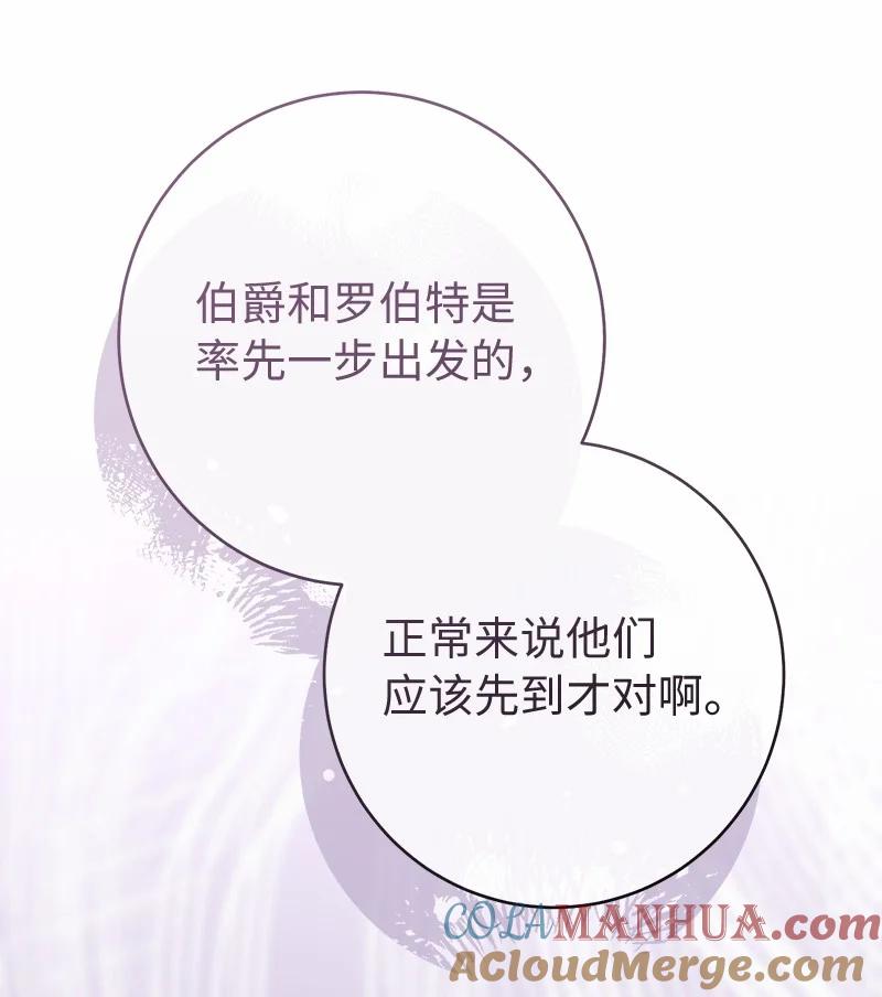 错把结婚当交易，却意外的甜蜜？ 87 迟到的扎卡里 第53页