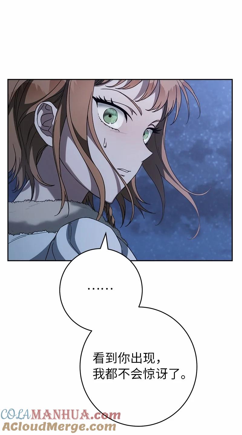 错把结婚当交易，却意外的甜蜜？ 87 迟到的扎卡里 第69页