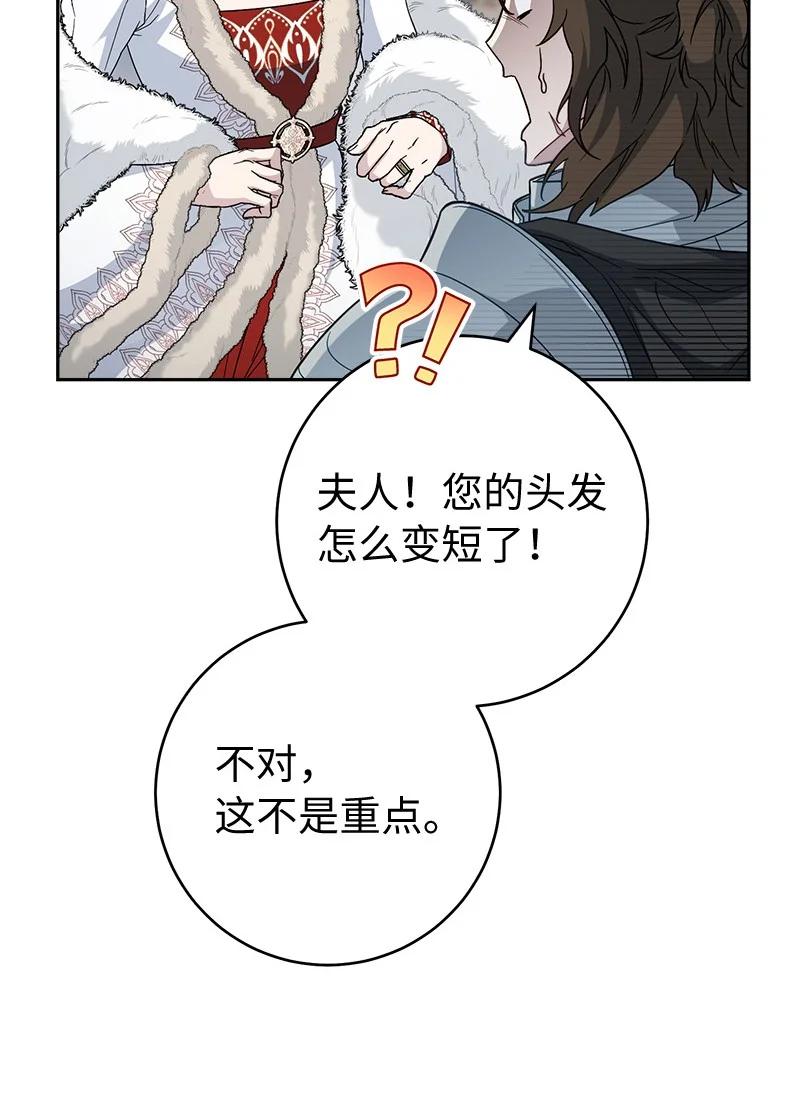 错把结婚当交易，却意外的甜蜜？ 87 迟到的扎卡里 第46页