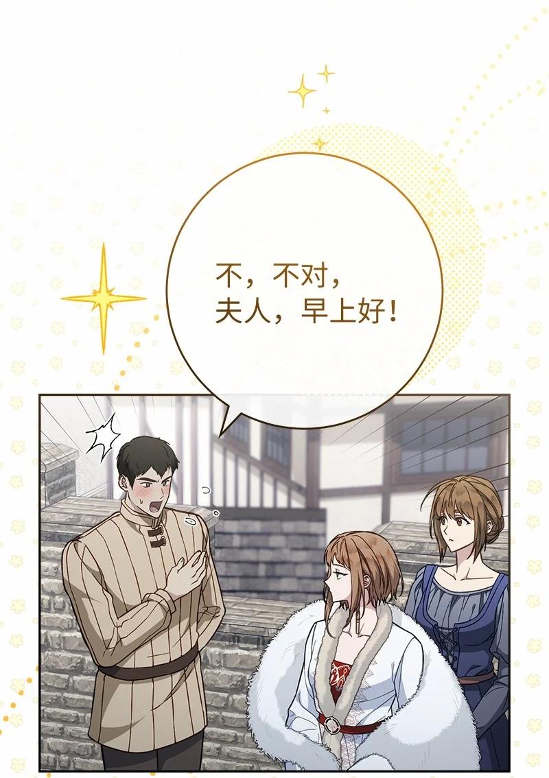 错把结婚当交易，却意外的甜蜜？ 87 迟到的扎卡里 第30页