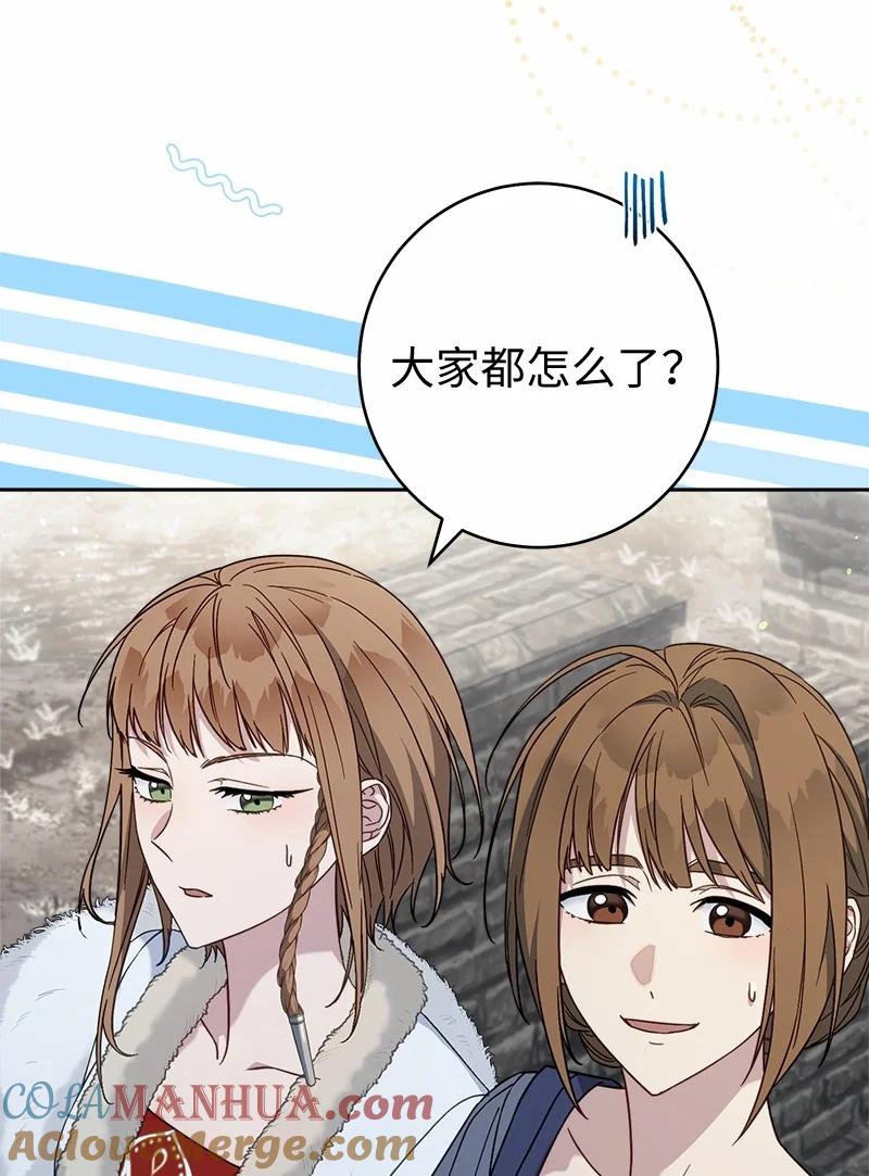 错把结婚当交易，却意外的甜蜜？ 87 迟到的扎卡里 第33页