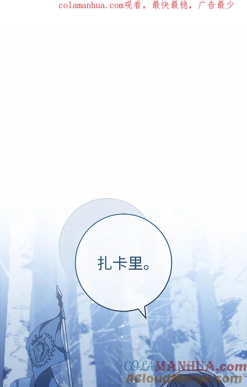 错把结婚当交易，却意外的甜蜜？ 87 迟到的扎卡里 第1页