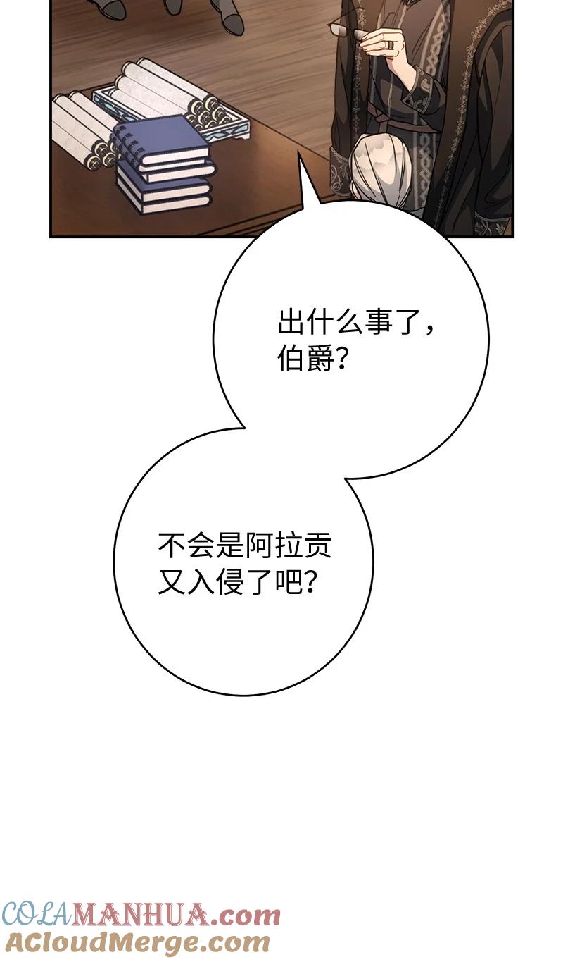 错把结婚当交易，却意外的甜蜜？ 07 她的价值 第105页