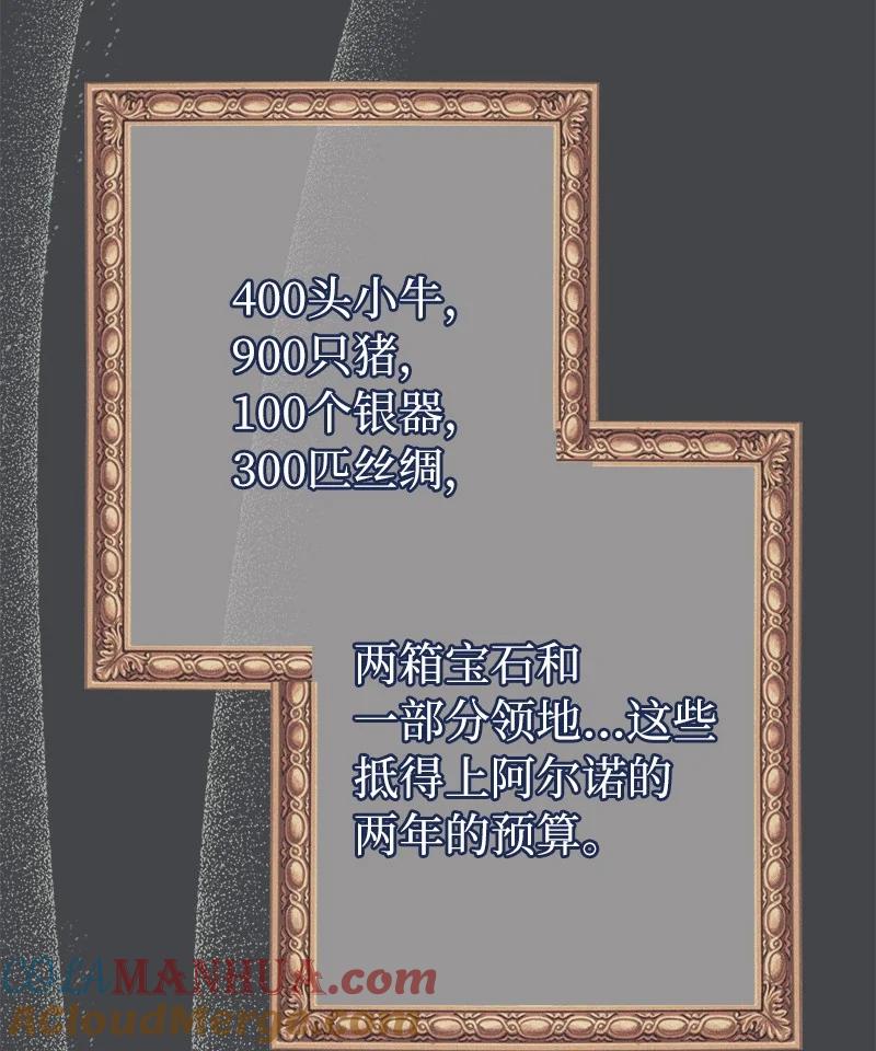 错把结婚当交易，却意外的甜蜜？ 07 她的价值 第81页