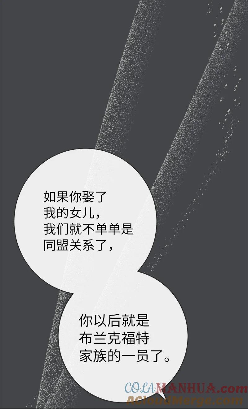 错把结婚当交易，却意外的甜蜜？ 07 她的价值 第69页