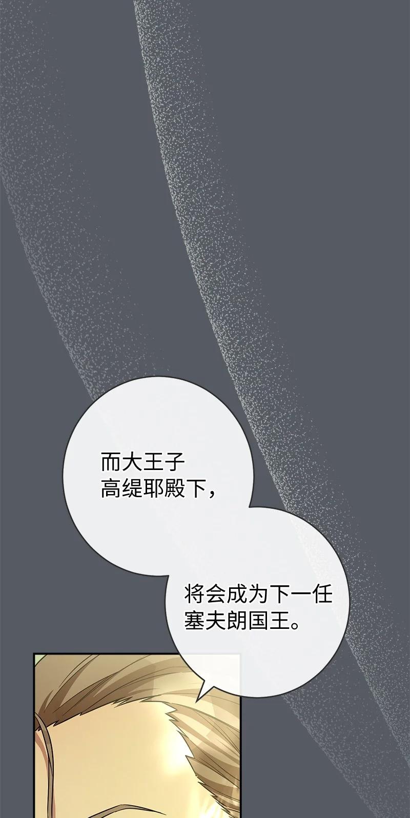 错把结婚当交易，却意外的甜蜜？ 07 她的价值 第32页