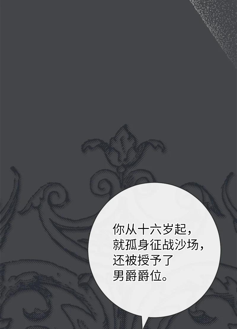 错把结婚当交易，却意外的甜蜜？ 07 她的价值 第47页