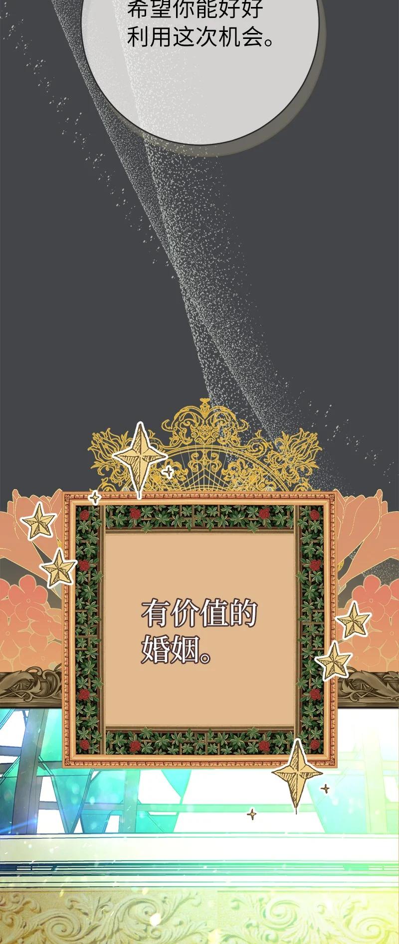 错把结婚当交易，却意外的甜蜜？ 07 她的价值 第72页
