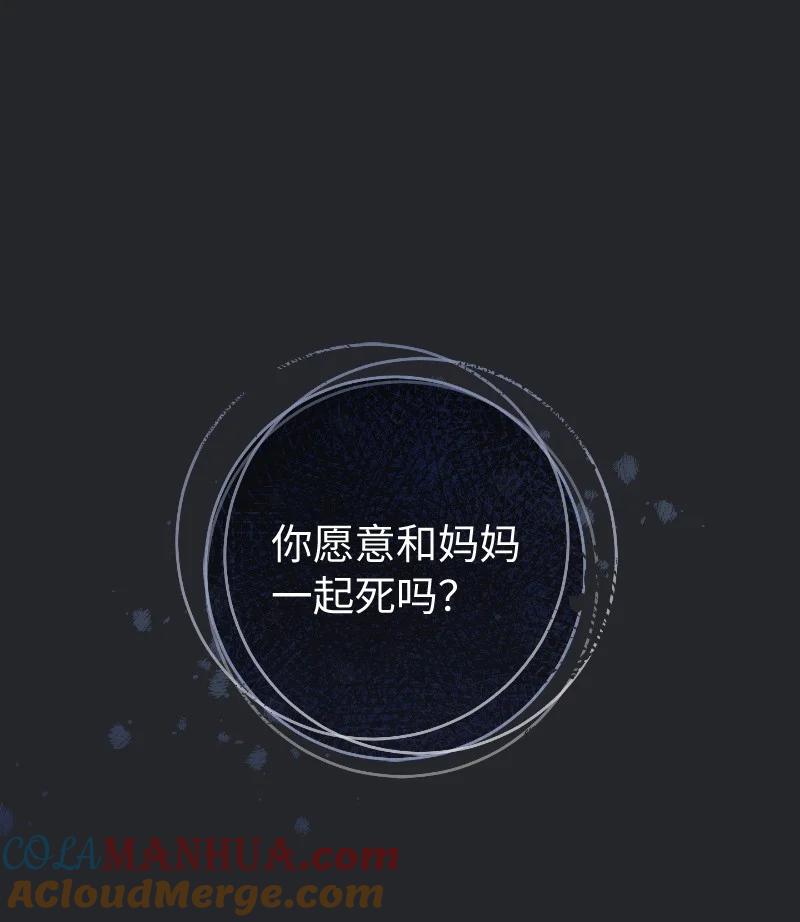 错把结婚当交易，却意外的甜蜜？ 88 殉情 第67页