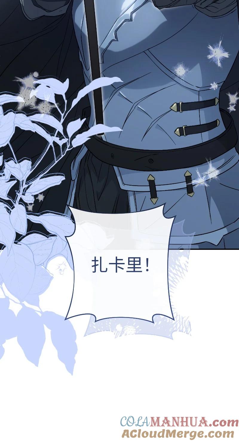 错把结婚当交易，却意外的甜蜜？ 88 殉情 第4页