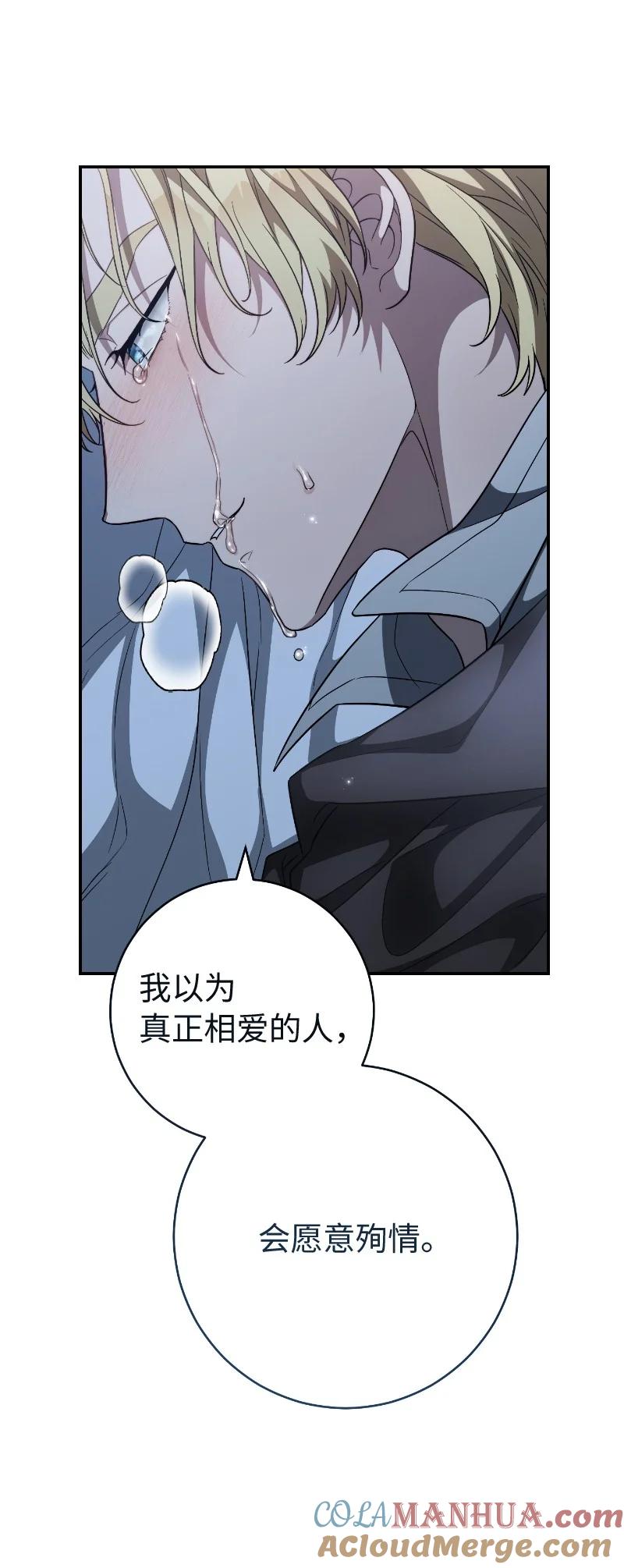 错把结婚当交易，却意外的甜蜜？ 88 殉情 第73页
