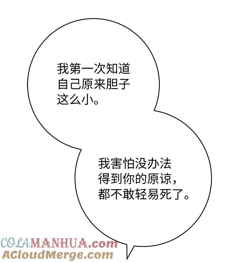 错把结婚当交易，却意外的甜蜜？ 89 敢作敢当 第13页