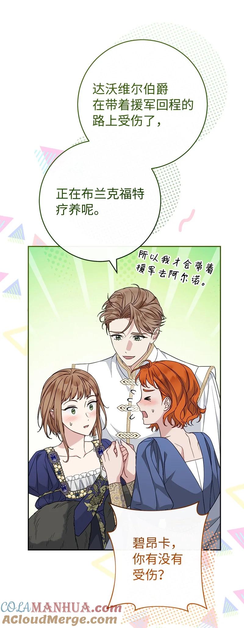 错把结婚当交易，却意外的甜蜜？ 89 敢作敢当 第37页