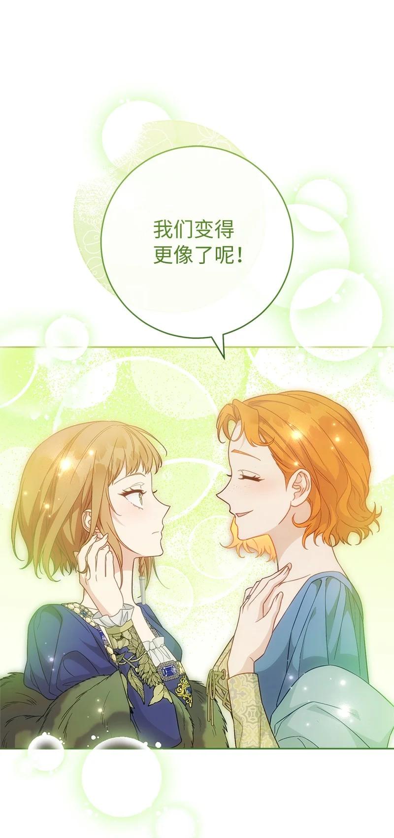 错把结婚当交易，却意外的甜蜜？ 89 敢作敢当 第42页