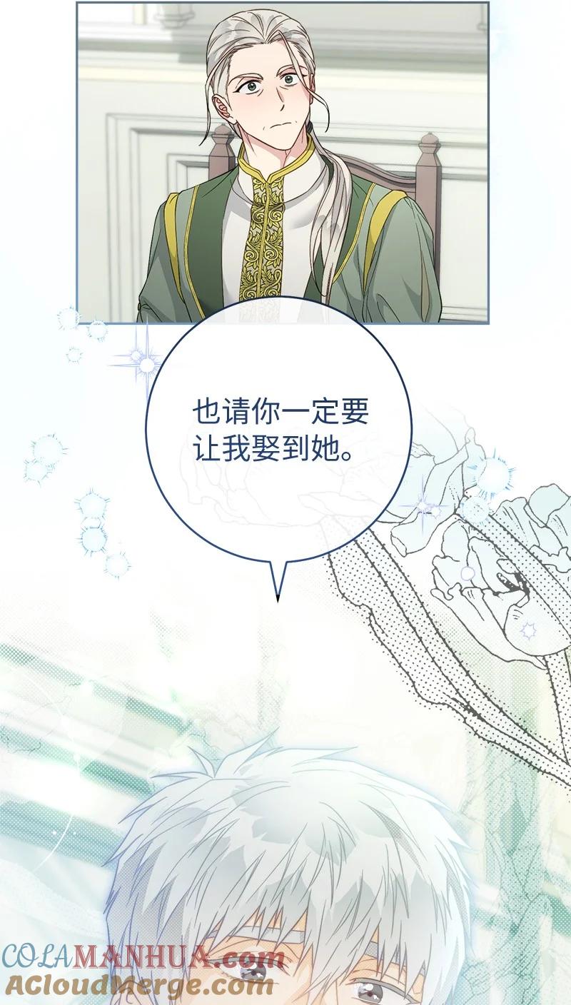 错把结婚当交易，却意外的甜蜜？ 89 敢作敢当 第77页