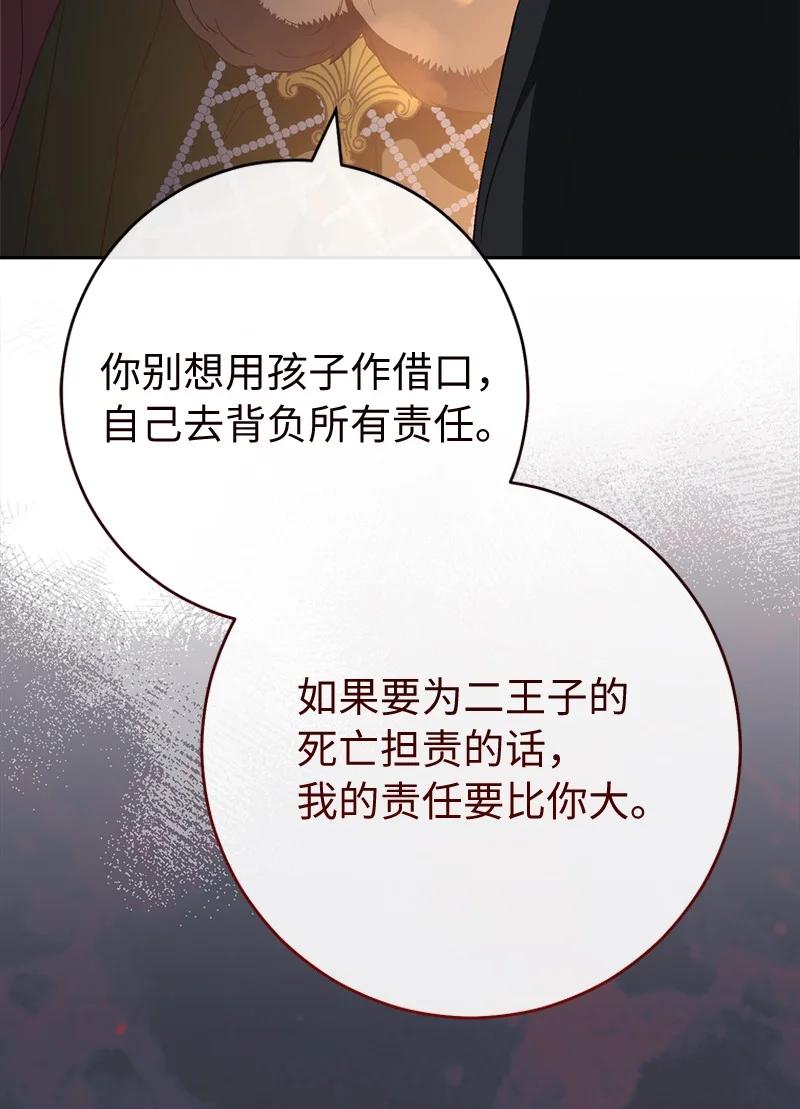 错把结婚当交易，却意外的甜蜜？ 89 敢作敢当 第92页
