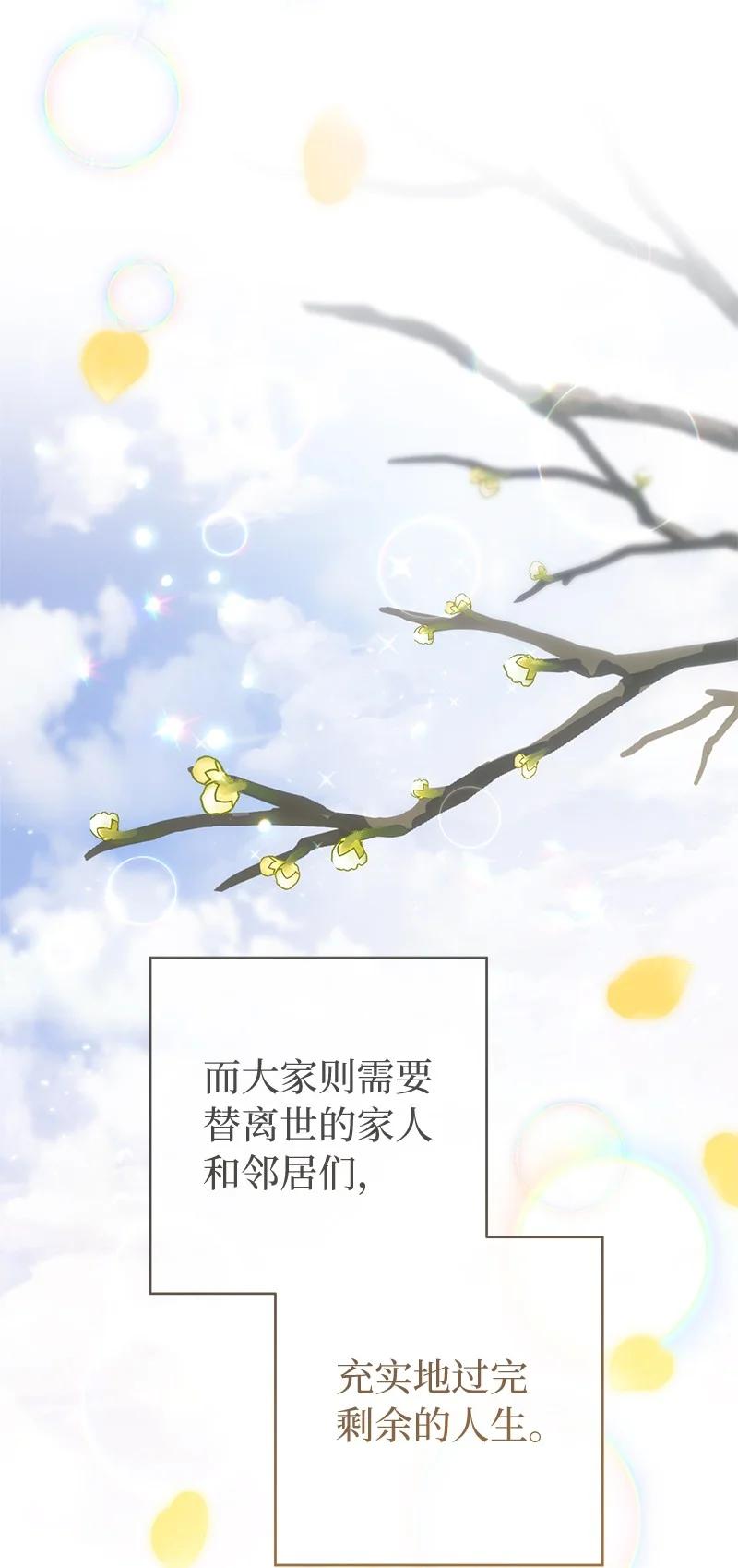 错把结婚当交易，却意外的甜蜜？ 89 敢作敢当 第30页
