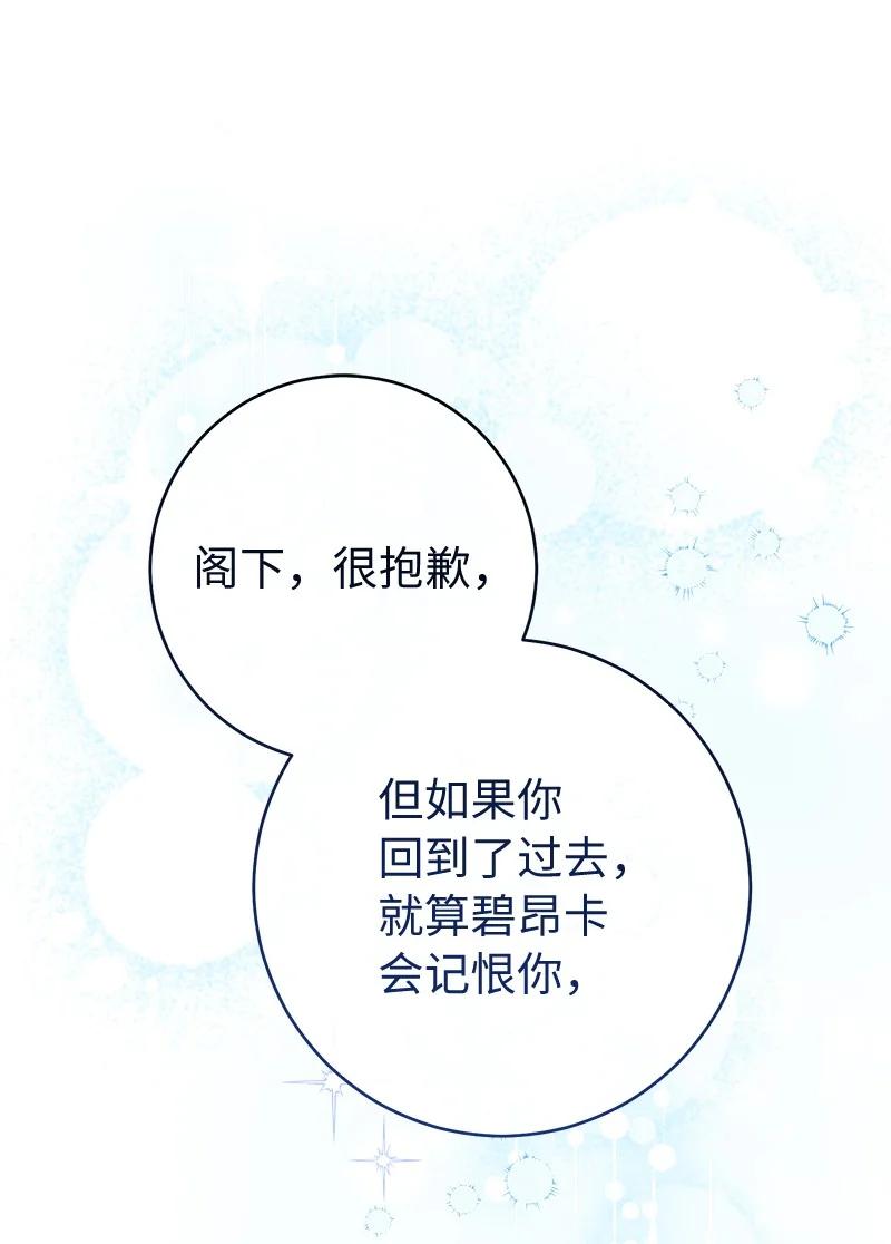 错把结婚当交易，却意外的甜蜜？ 89 敢作敢当 第76页