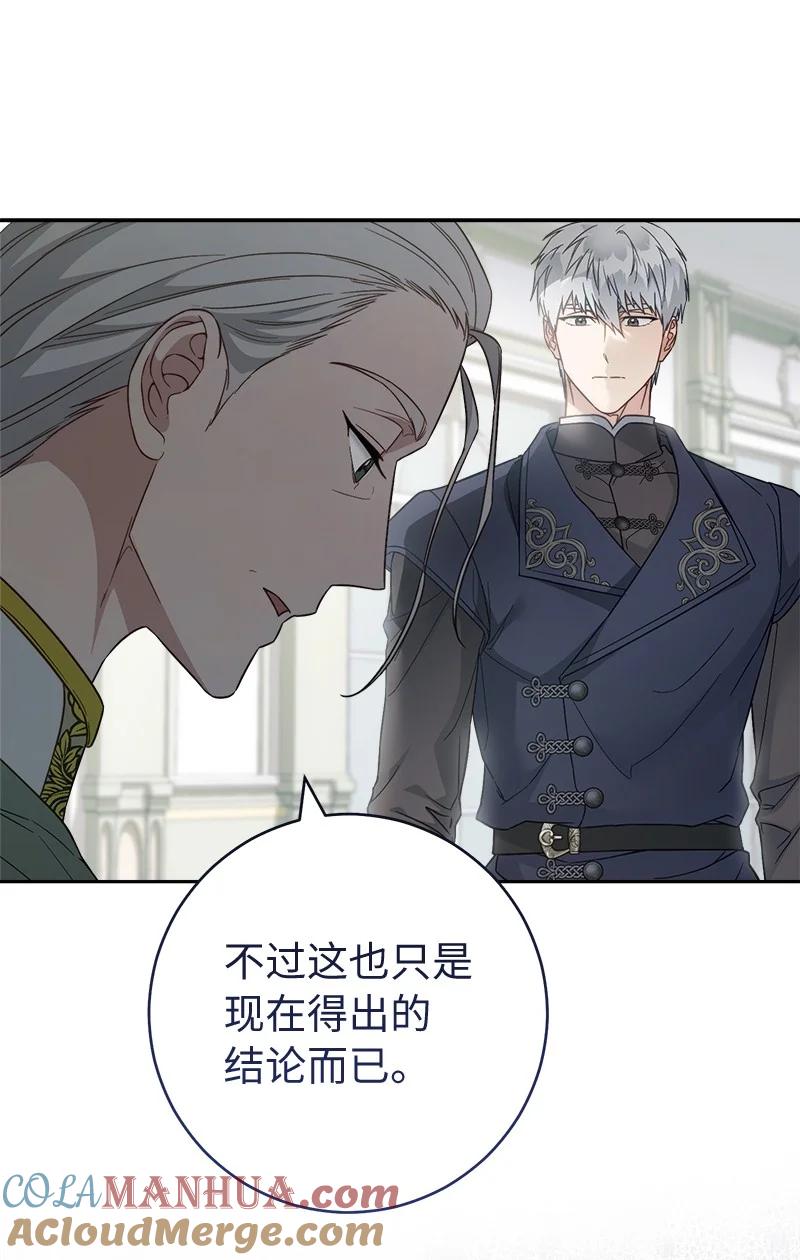 错把结婚当交易，却意外的甜蜜？ 89 敢作敢当 第69页