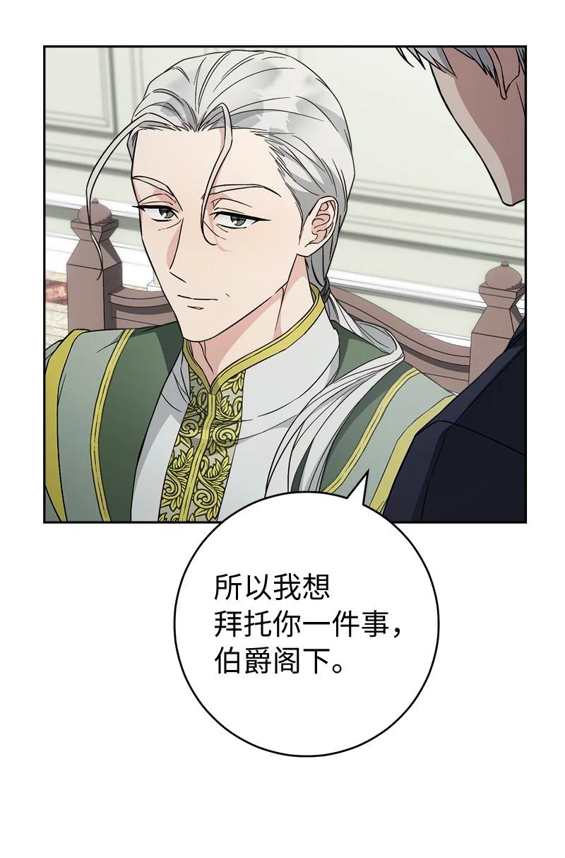 错把结婚当交易，却意外的甜蜜？ 89 敢作敢当 第66页