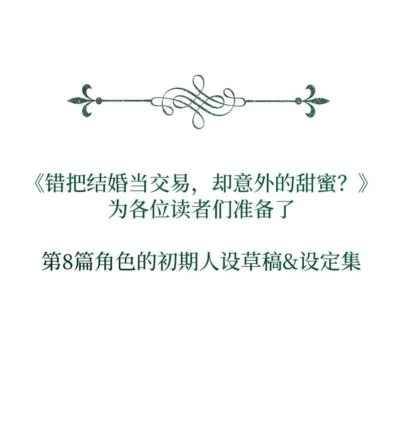 错把结婚当交易，却意外的甜蜜？ 89 敢作敢当 第100页