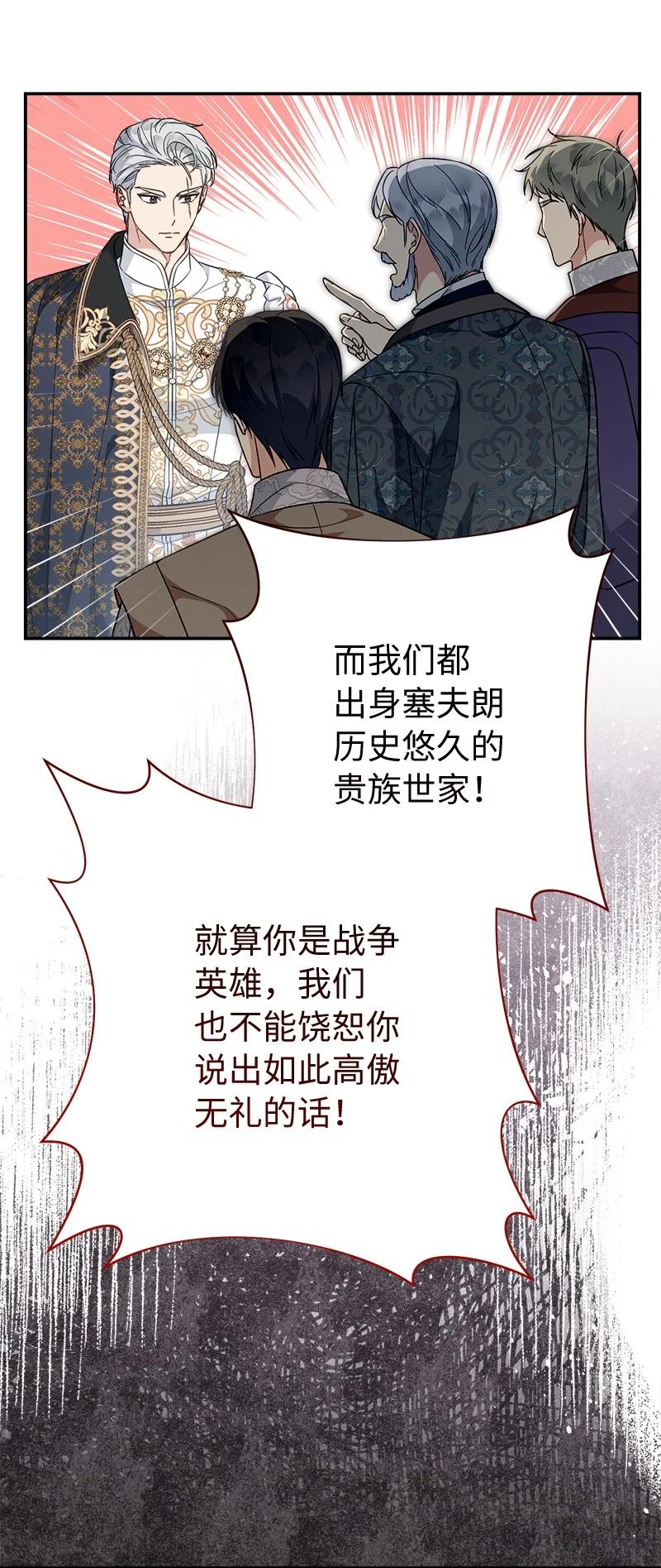 错把结婚当交易，却意外的甜蜜？ 90 面圣 第31页