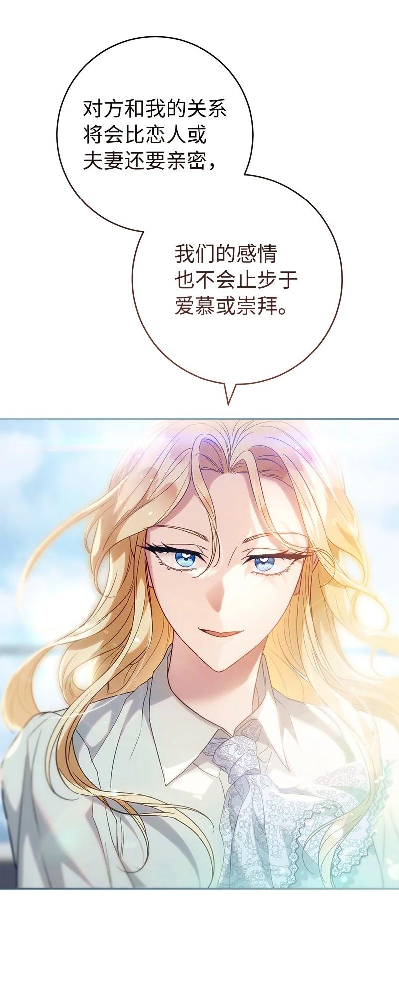 错把结婚当交易，却意外的甜蜜？ 90 面圣 第92页