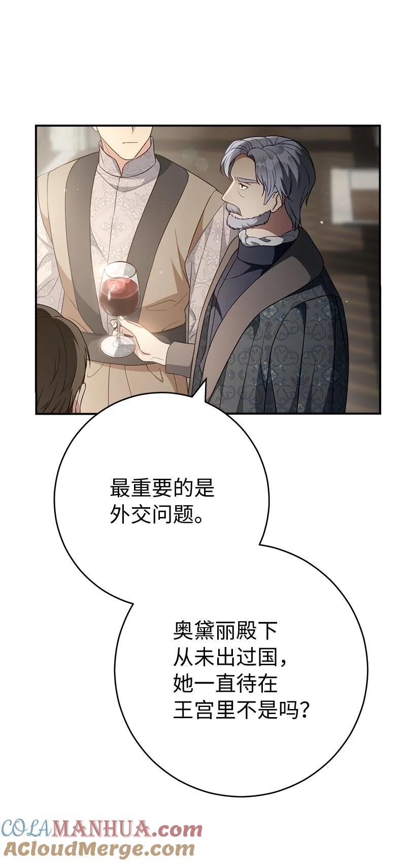 错把结婚当交易，却意外的甜蜜？ 90 面圣 第13页