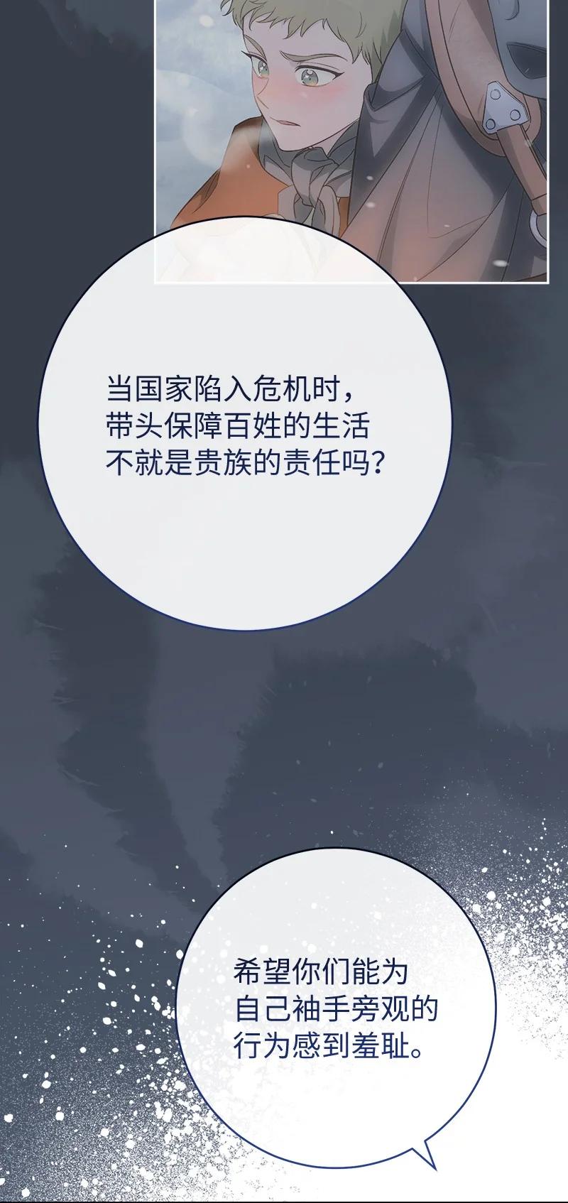 错把结婚当交易，却意外的甜蜜？ 90 面圣 第28页