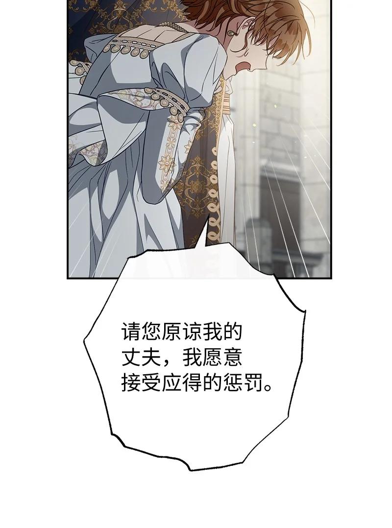 错把结婚当交易，却意外的甜蜜？ 90 面圣 第60页