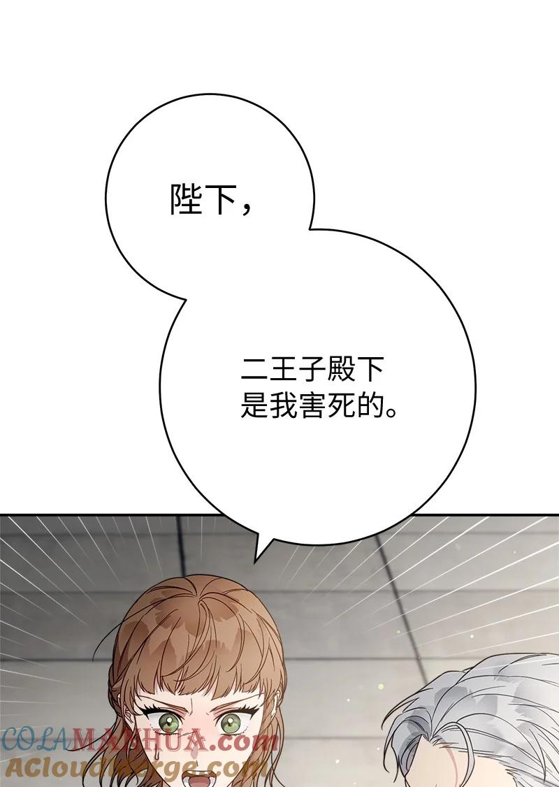 错把结婚当交易，却意外的甜蜜？ 90 面圣 第57页