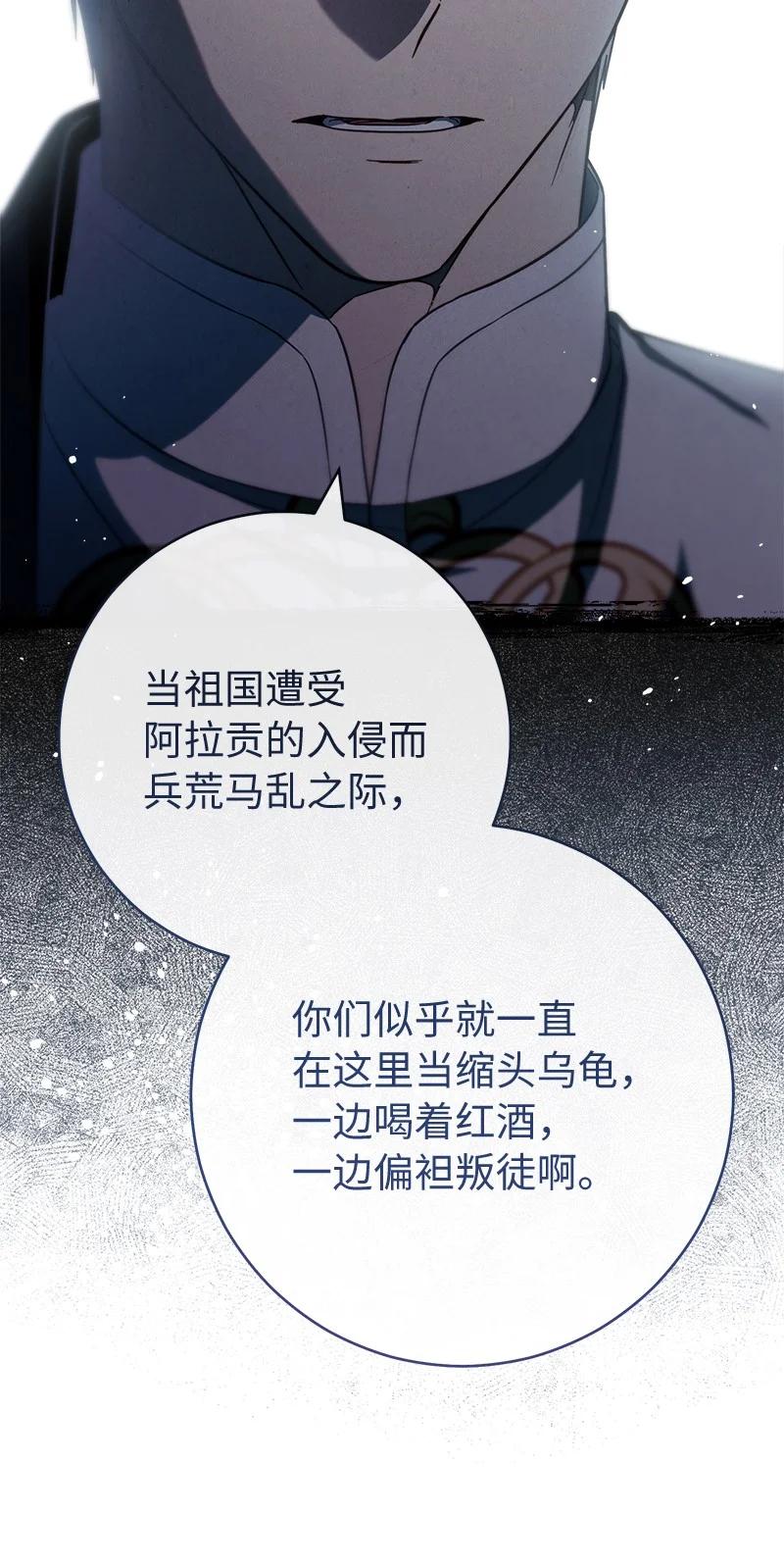错把结婚当交易，却意外的甜蜜？ 90 面圣 第24页