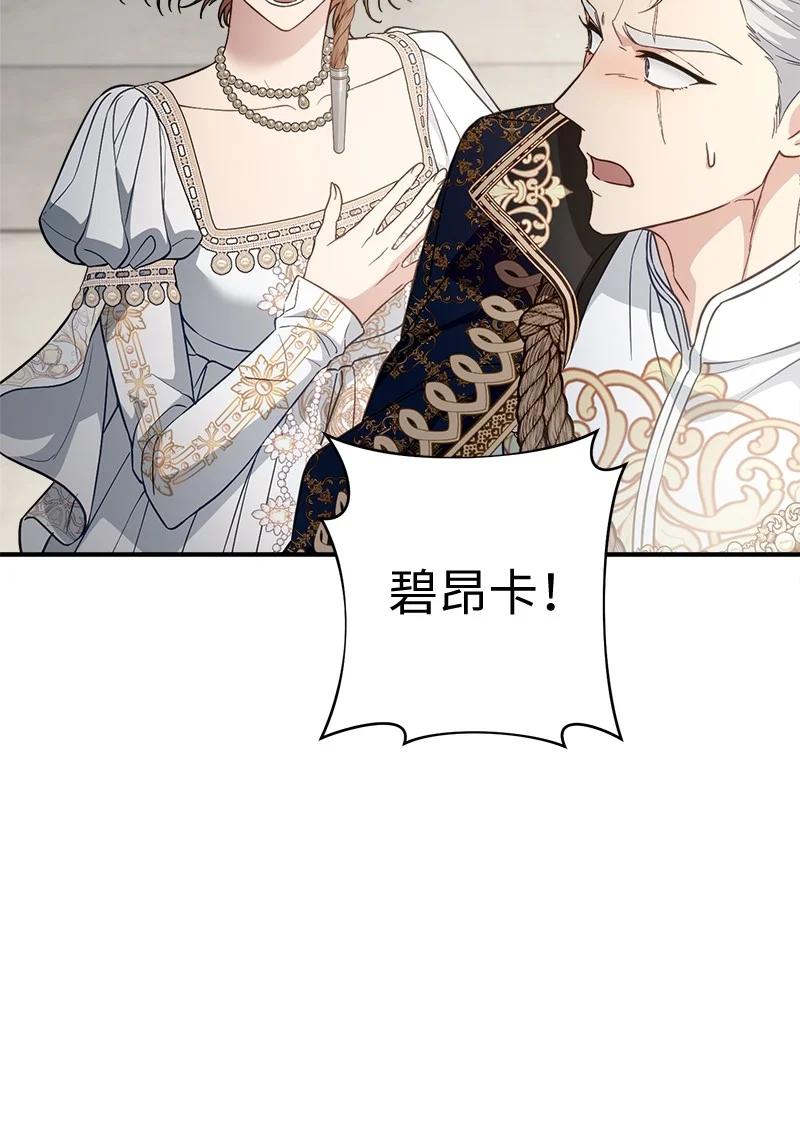 错把结婚当交易，却意外的甜蜜？ 90 面圣 第58页