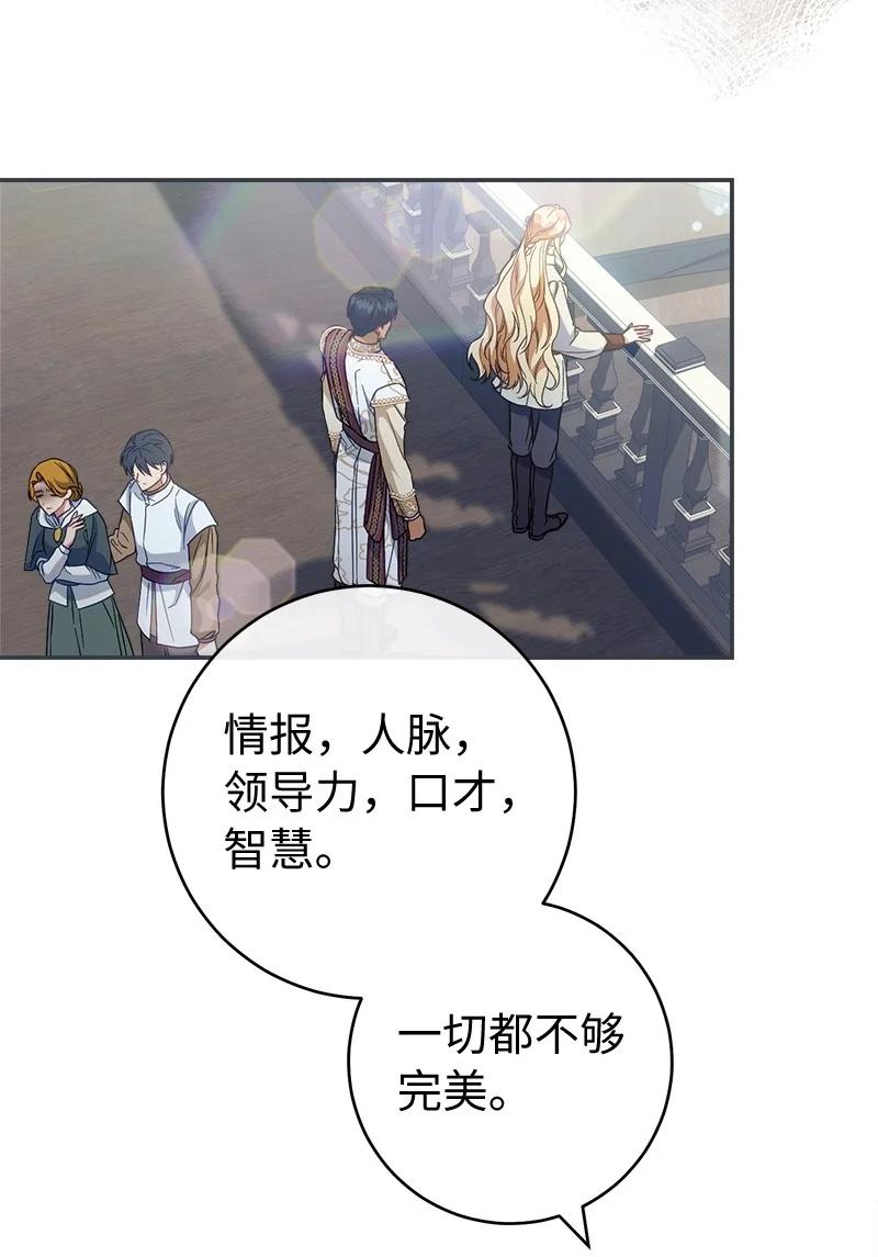 错把结婚当交易，却意外的甜蜜？ 90 面圣 第86页