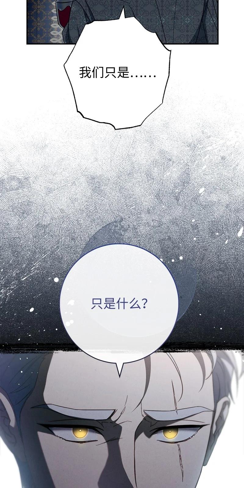 错把结婚当交易，却意外的甜蜜？ 90 面圣 第23页