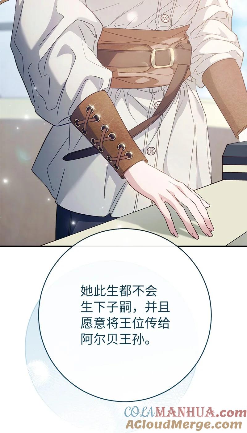 错把结婚当交易，却意外的甜蜜？ 90 面圣 第69页