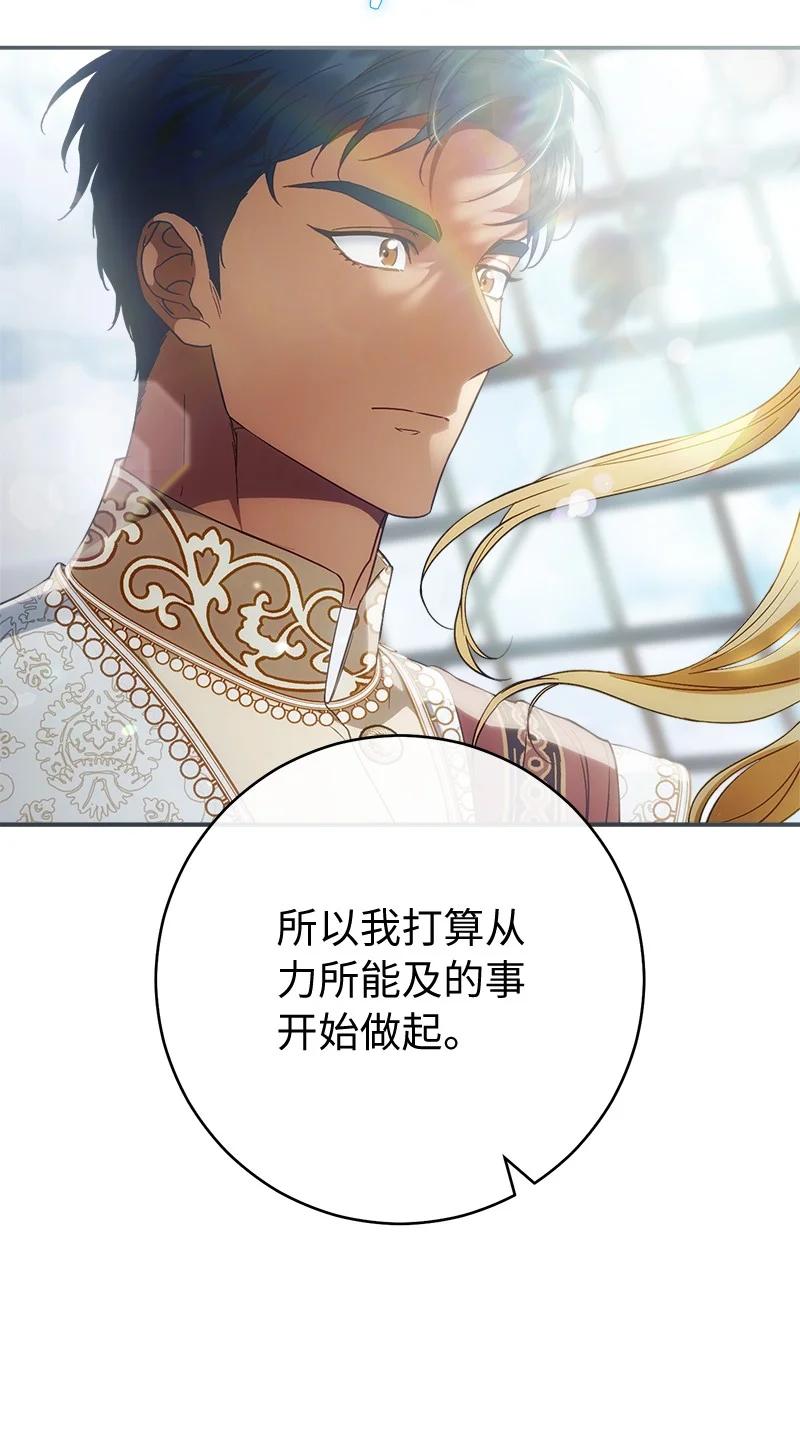 错把结婚当交易，却意外的甜蜜？ 90 面圣 第88页