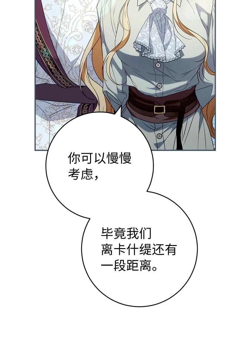 错把结婚当交易，却意外的甜蜜？ 90 面圣 第98页