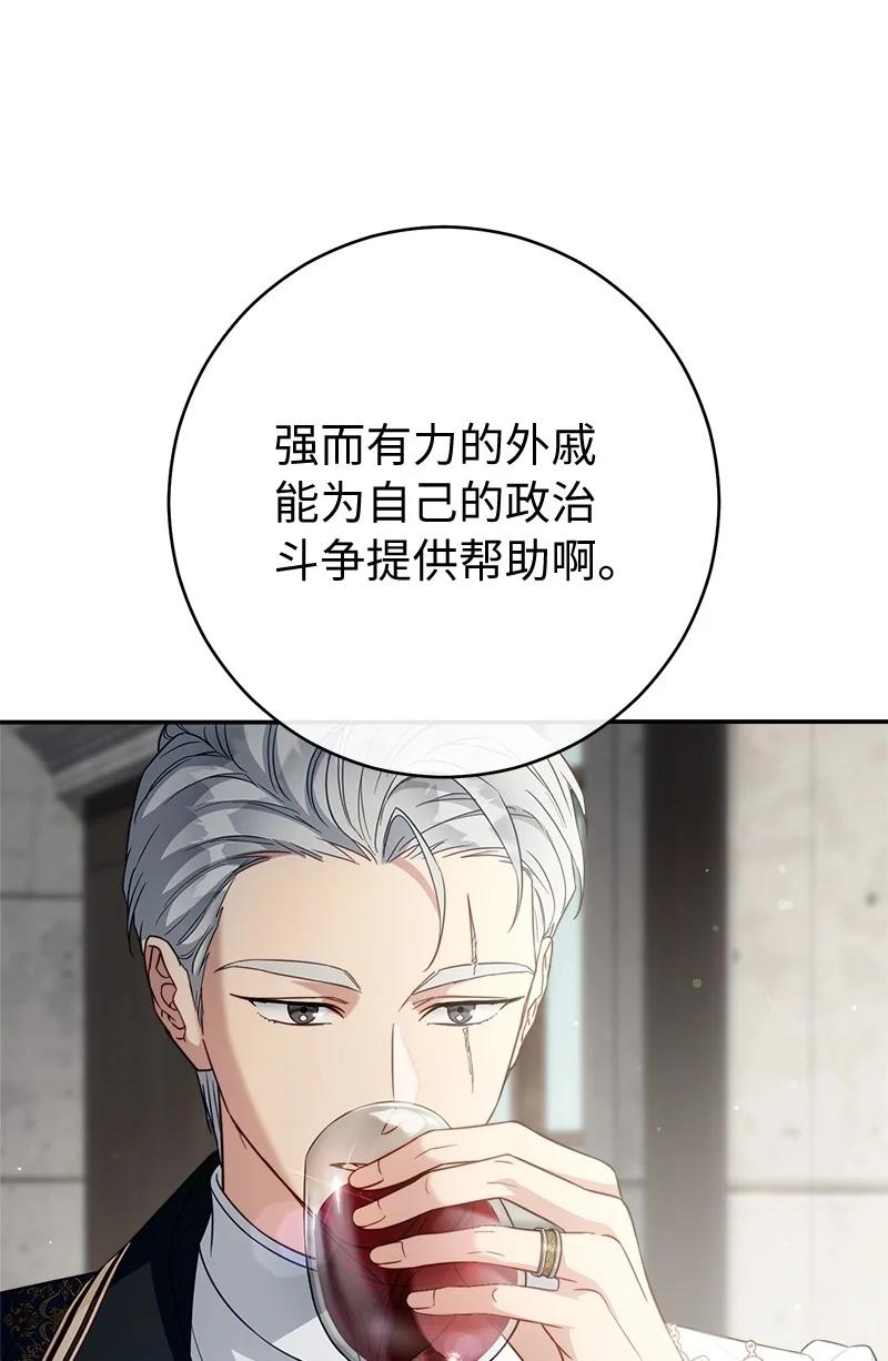 错把结婚当交易，却意外的甜蜜？ 90 面圣 第16页