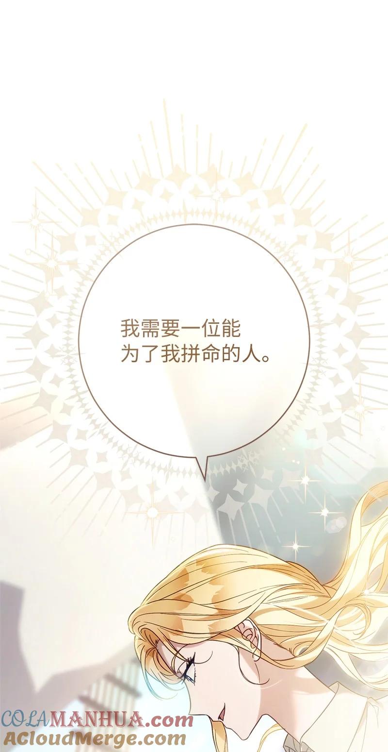 错把结婚当交易，却意外的甜蜜？ 90 面圣 第89页
