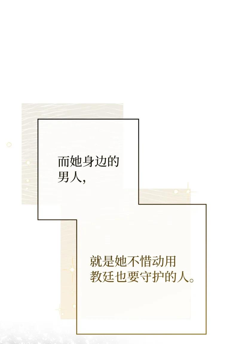 错把结婚当交易，却意外的甜蜜？ 90 面圣 第43页