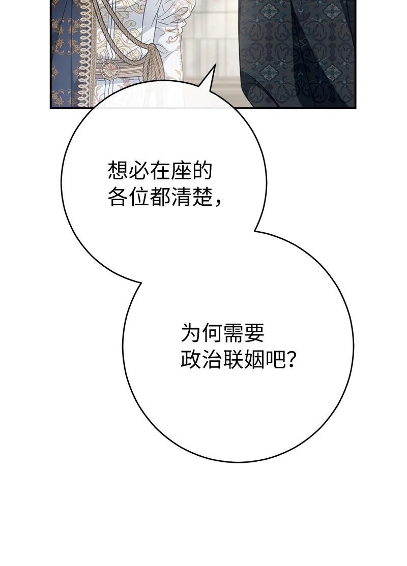 错把结婚当交易，却意外的甜蜜？ 90 面圣 第15页