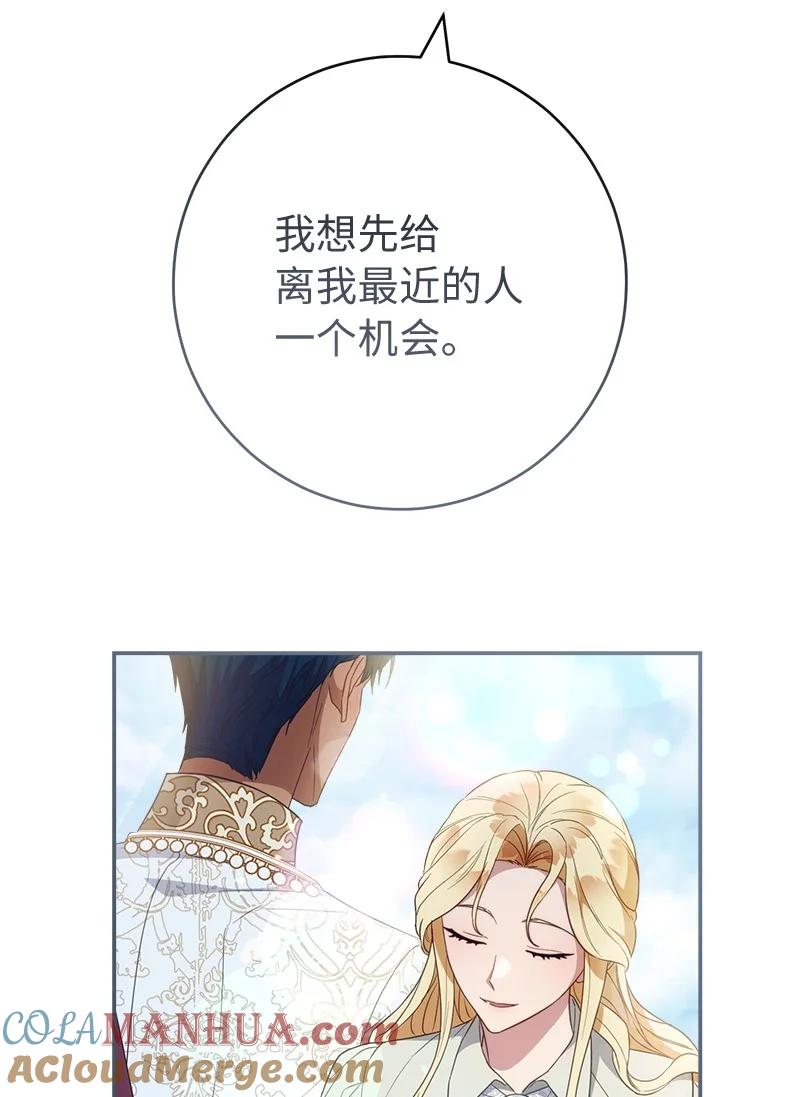 错把结婚当交易，却意外的甜蜜？ 90 面圣 第97页