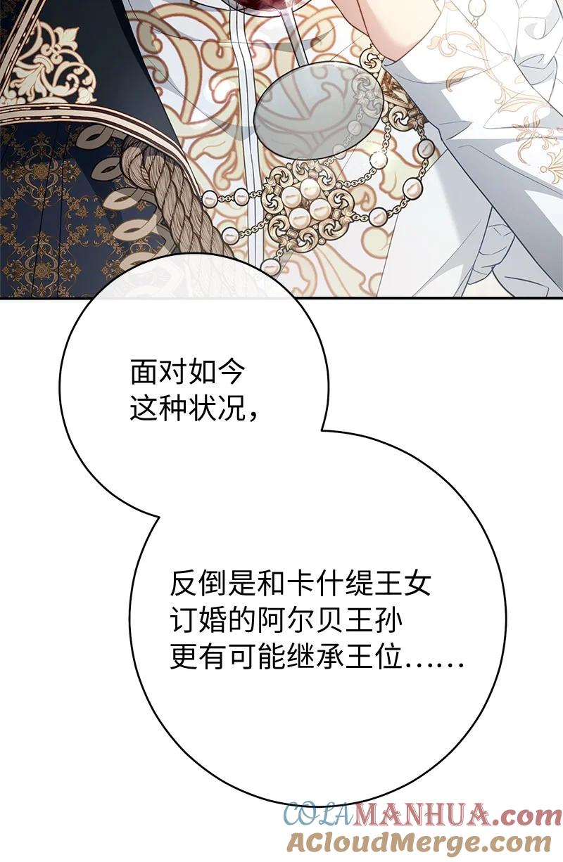 错把结婚当交易，却意外的甜蜜？ 90 面圣 第17页