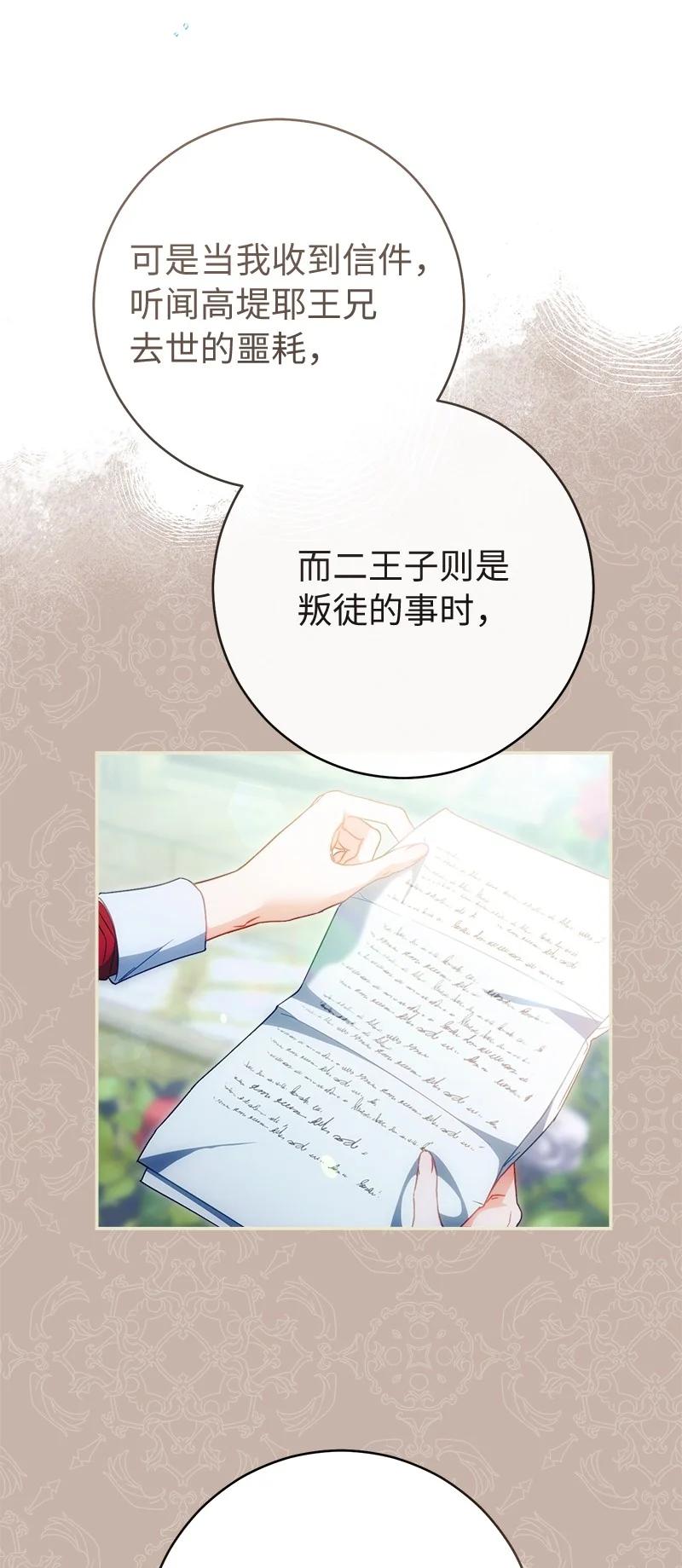 错把结婚当交易，却意外的甜蜜？ 90 面圣 第82页
